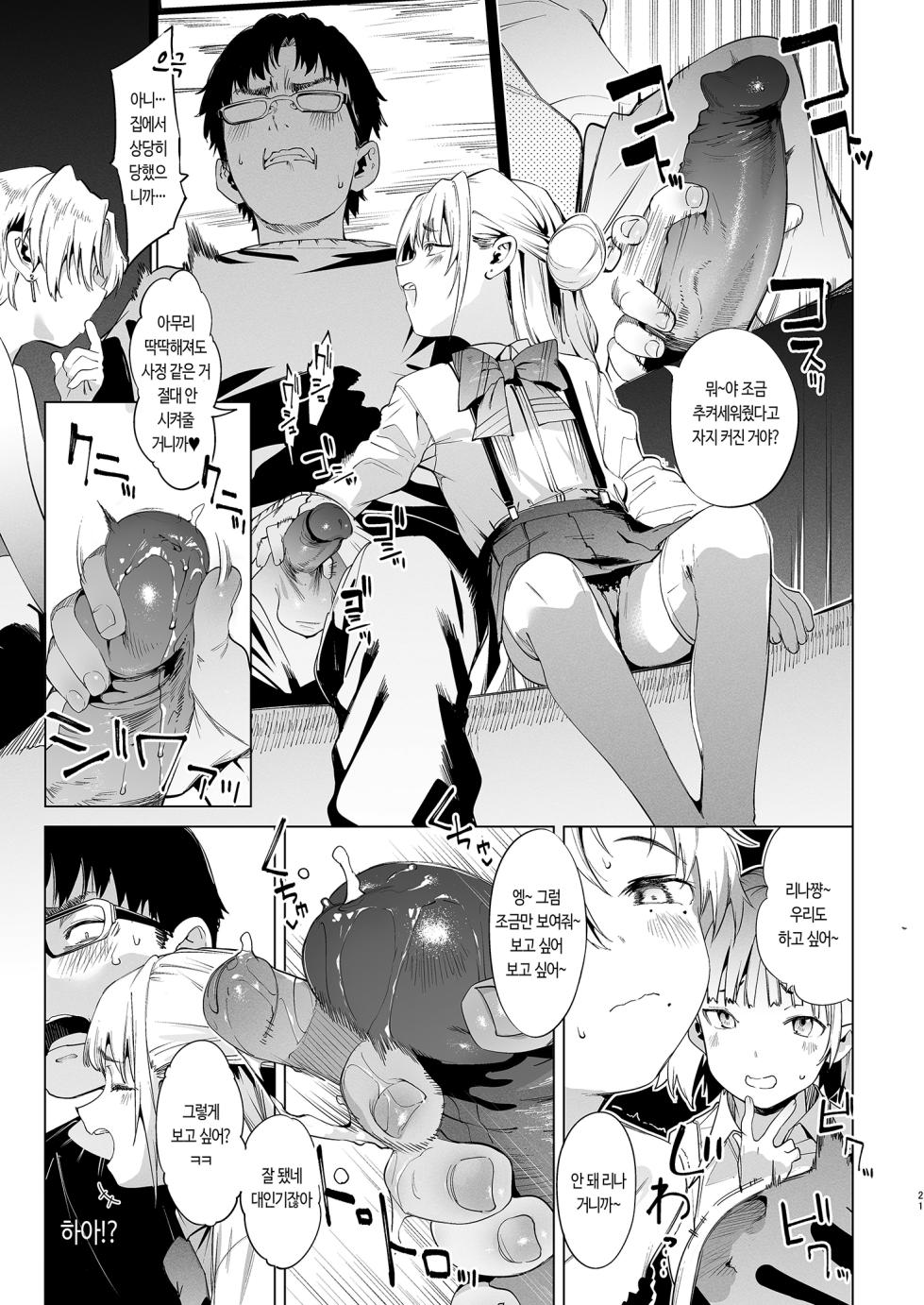 [Mochi-ya (Karoti)] Mesugaki Rina-chan VOL. 2 | 메스가키 리나짱 VOL.2 [Korean] [Decensored] [Digital] - Page 20