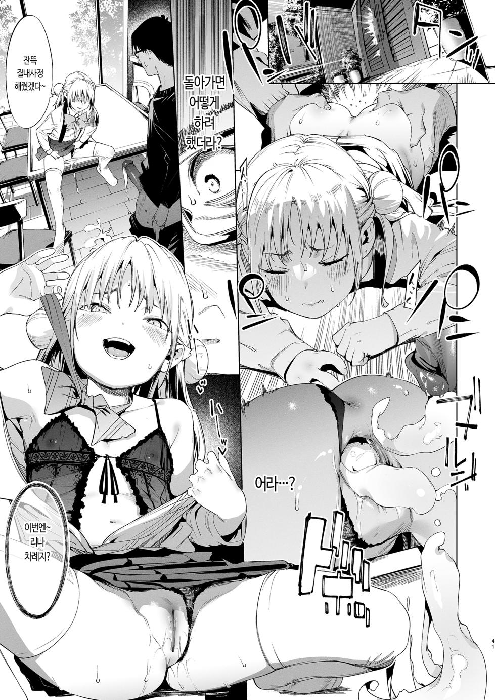 [Mochi-ya (Karoti)] Mesugaki Rina-chan VOL. 2 | 메스가키 리나짱 VOL.2 [Korean] [Decensored] [Digital] - Page 40