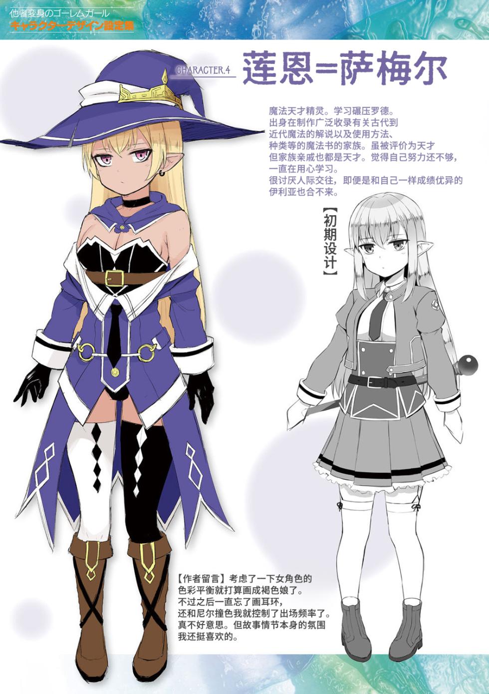 [Naitou Kirara] Tasha Henshin no Golem Girl 翻译内容195-218p【Polaris个人汉化】 - Page 9