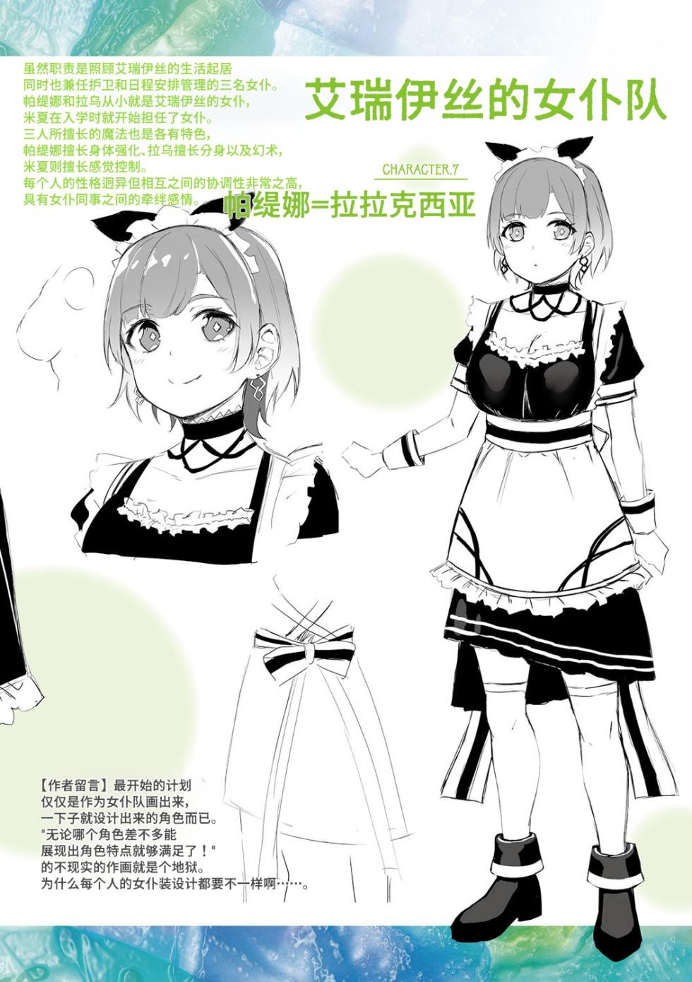 [Naitou Kirara] Tasha Henshin no Golem Girl 翻译内容195-218p【Polaris个人汉化】 - Page 12