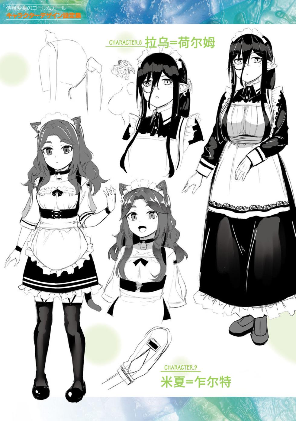 [Naitou Kirara] Tasha Henshin no Golem Girl 翻译内容195-218p【Polaris个人汉化】 - Page 13