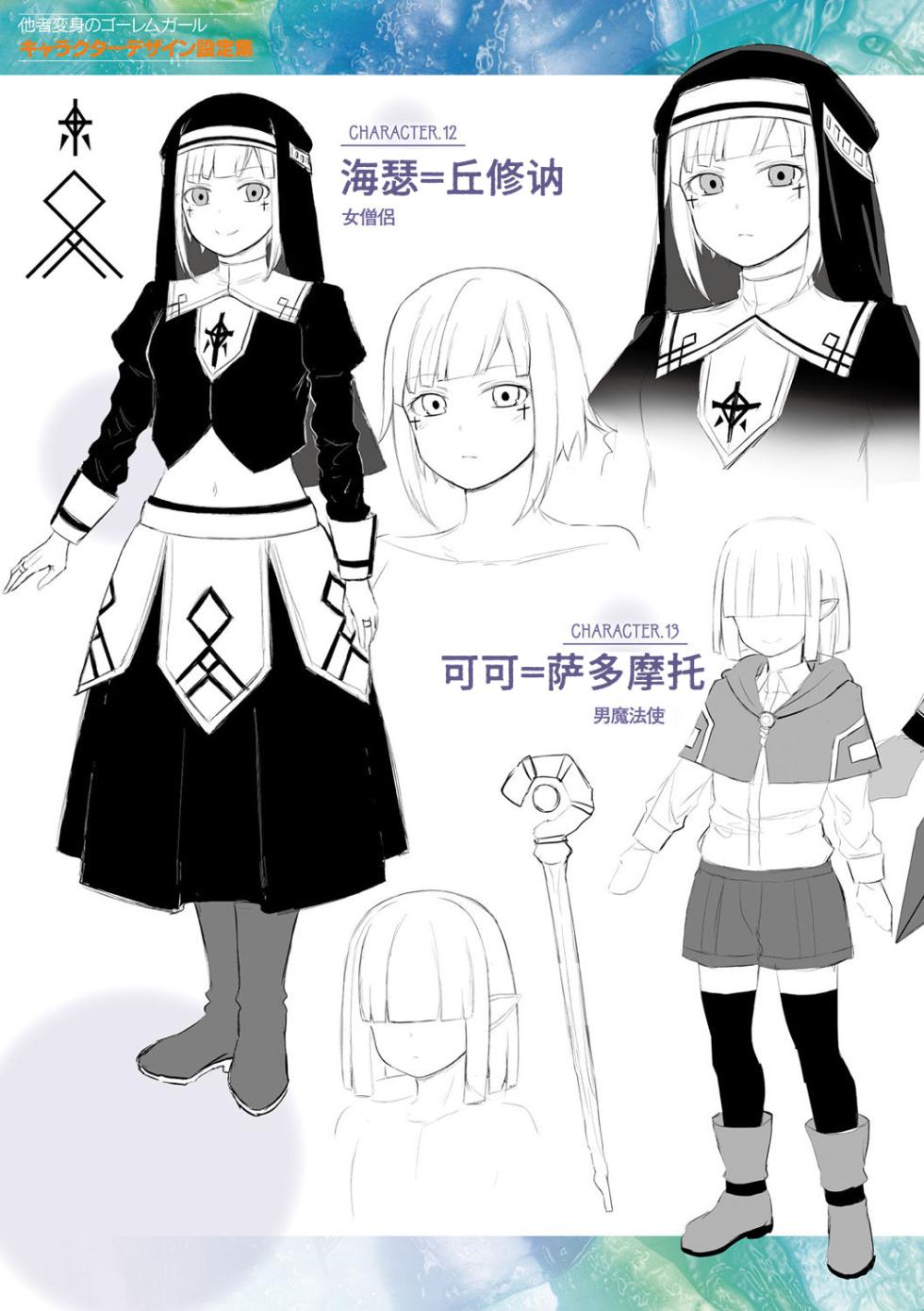 [Naitou Kirara] Tasha Henshin no Golem Girl 翻译内容195-218p【Polaris个人汉化】 - Page 15