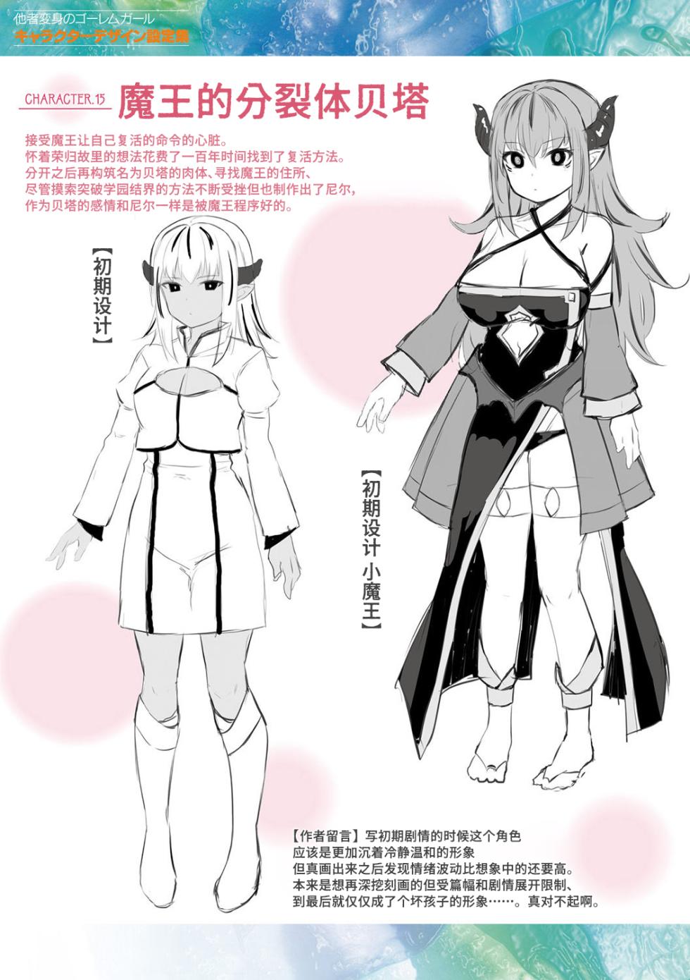 [Naitou Kirara] Tasha Henshin no Golem Girl 翻译内容195-218p【Polaris个人汉化】 - Page 17