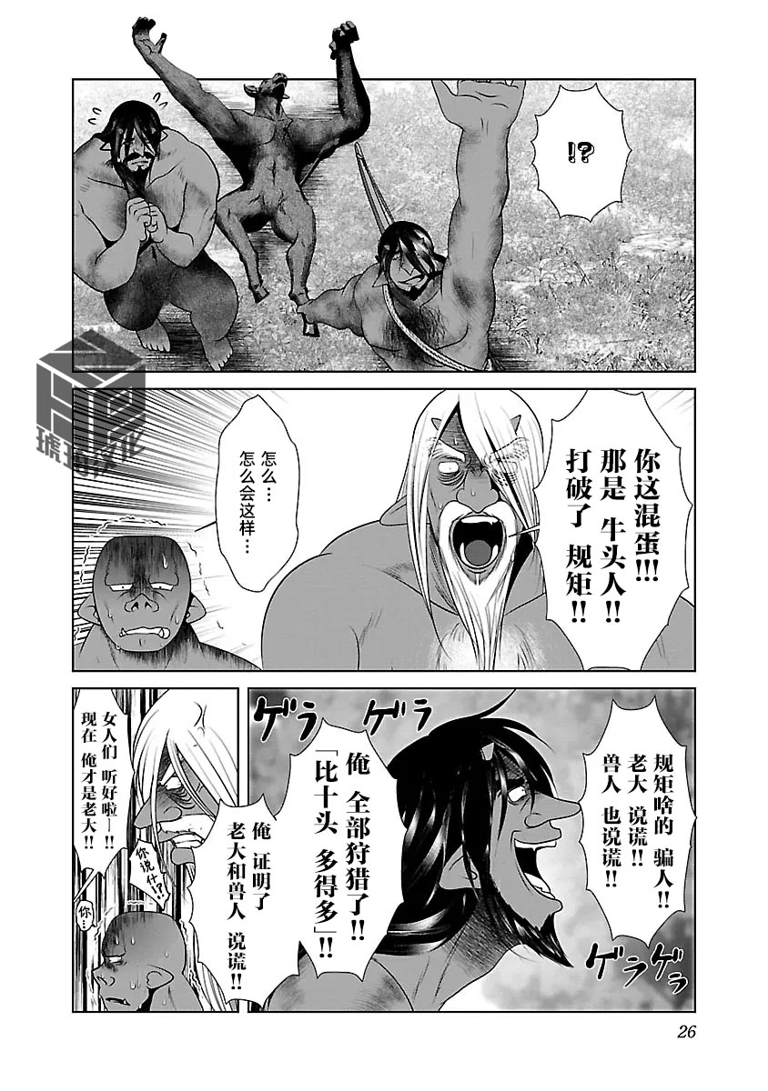 [KAKERU] Kagakuteki ni Sonzai Shiuru Creature Musume no Kansatsu Nisshi 8｜科学存在的人外娘观察日记 8 [琥珀汉化组] [ongoing] - Page 29