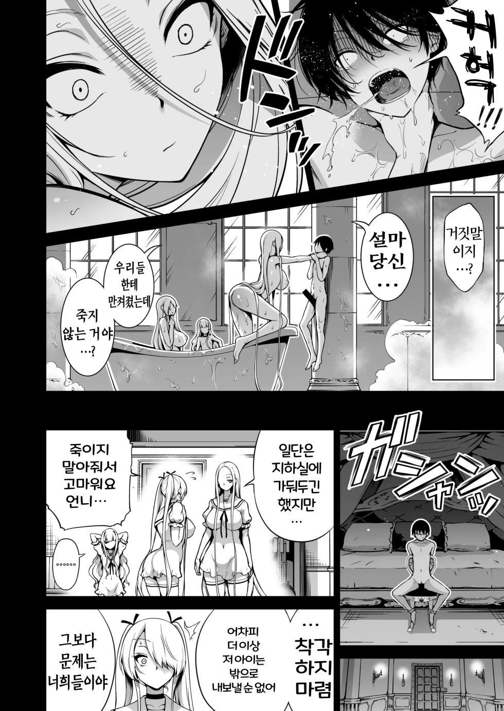 [Akatsuki Myuuto] 나만이 만질 수 있는 서큐버스 세 자매에게 착취당하는 이야기 3 - Page 7