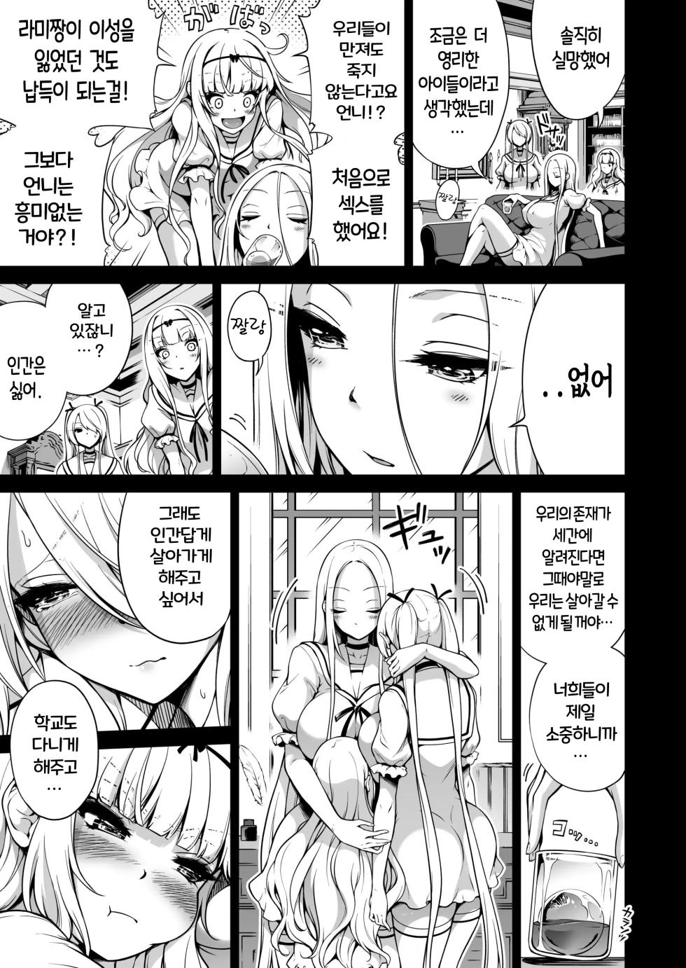 [Akatsuki Myuuto] 나만이 만질 수 있는 서큐버스 세 자매에게 착취당하는 이야기 3 - Page 8