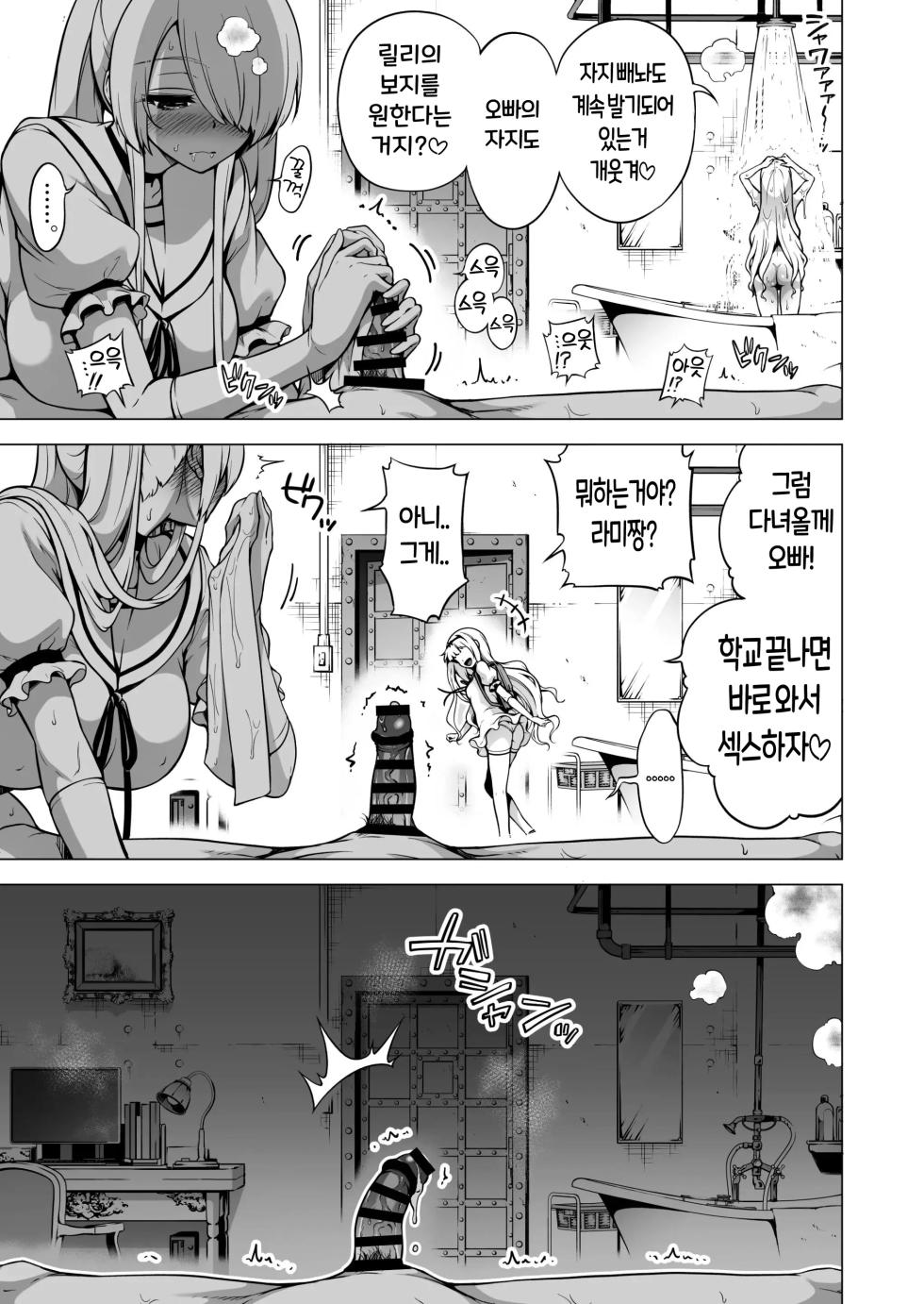 [Akatsuki Myuuto] 나만이 만질 수 있는 서큐버스 세 자매에게 착취당하는 이야기 3 - Page 40