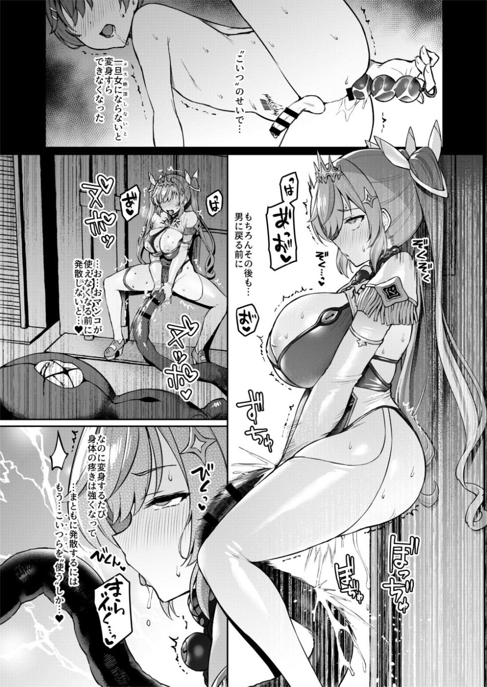 [Sample] Vanishing Reality 4~背徳に染まる星~ - Page 8
