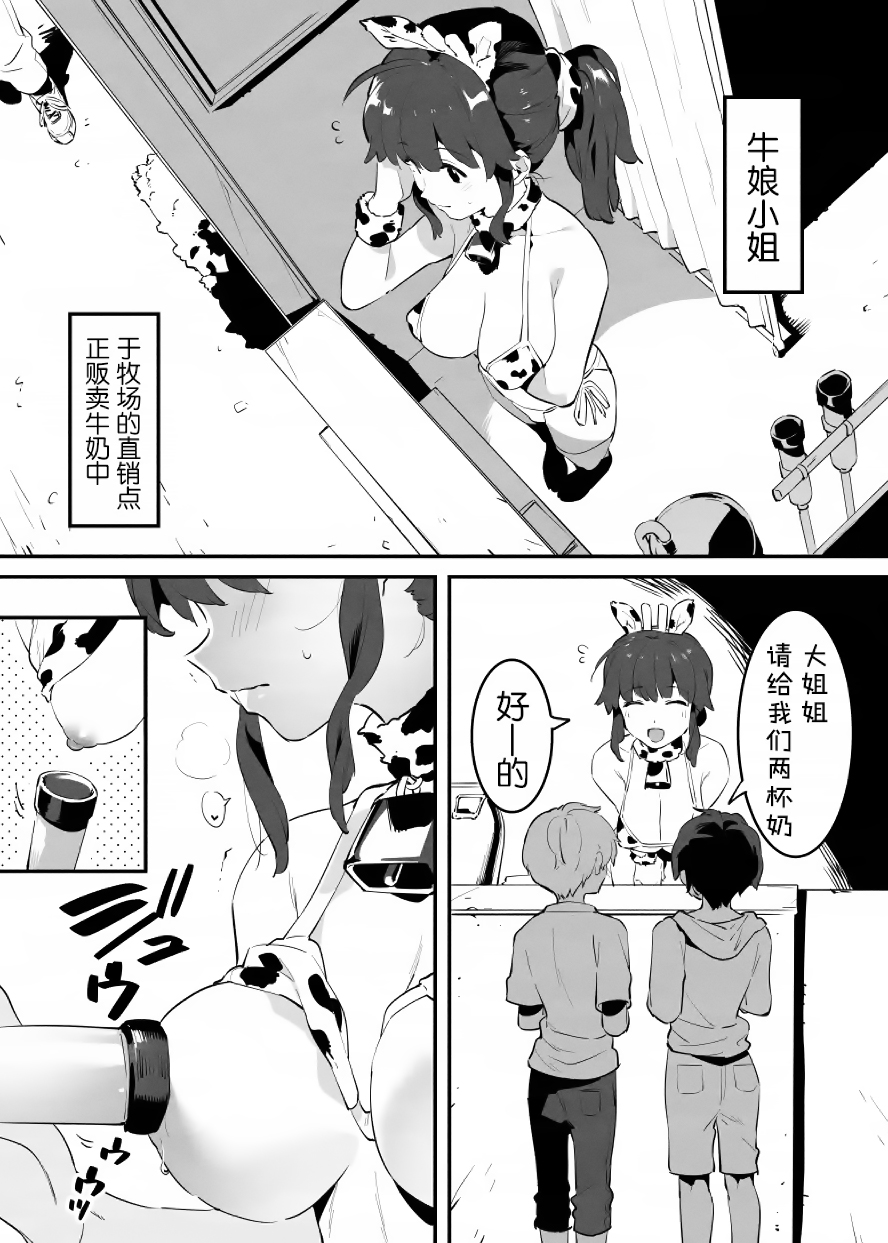 [Nise] Ushi no Oneesan [Chinese] [5DK个人汉化] - Page 1