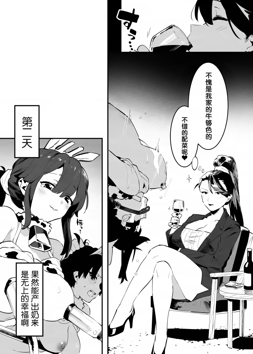 [Nise] Ushi no Oneesan [Chinese] [5DK个人汉化] - Page 34