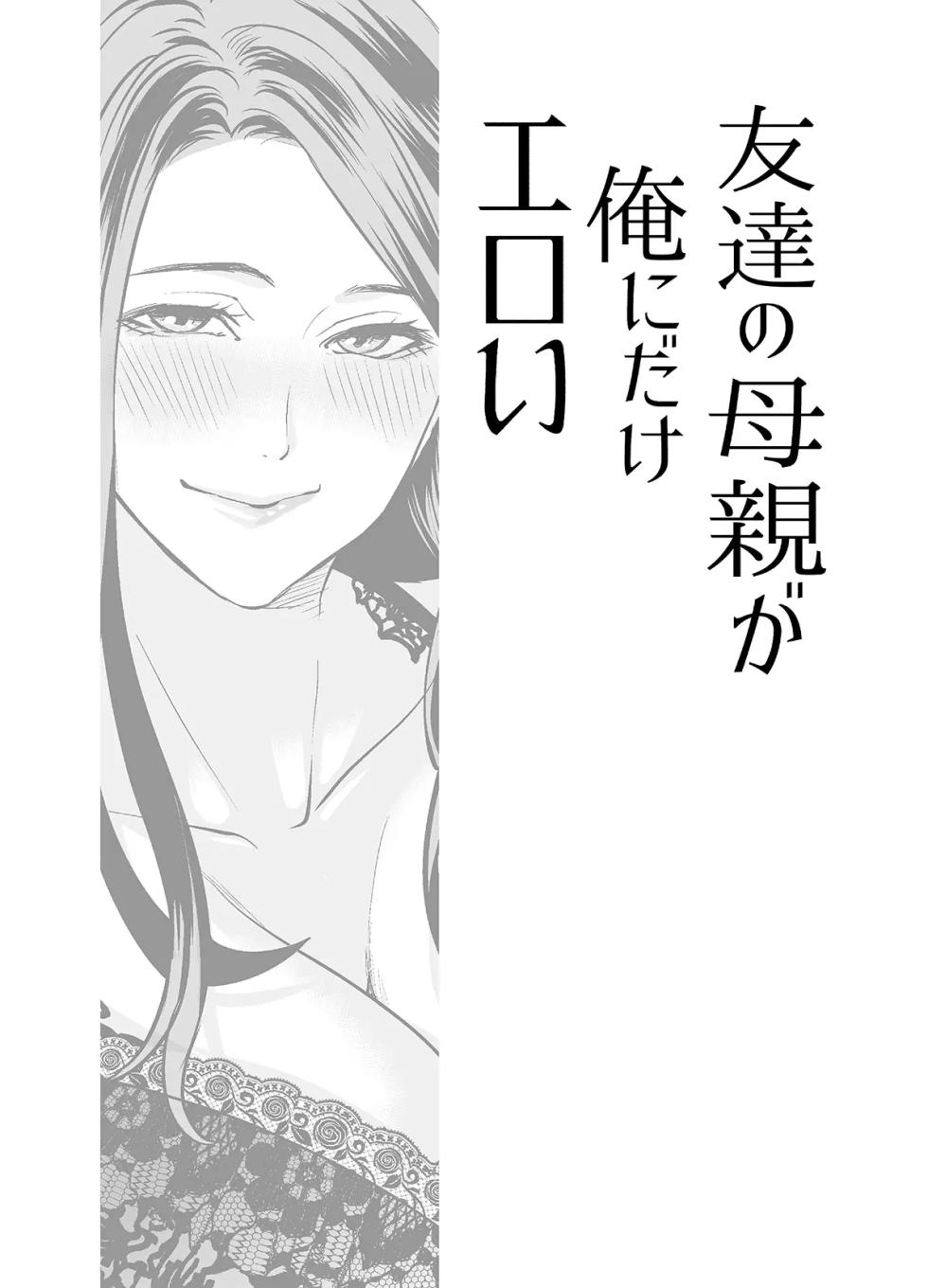 [Miyahara Ayumu] Tomodachi no Hahaoya ga Ore ni dake Eroi | 친구의 엄마가 나에게만 에로해 [Korean] [A.I 번역] - Page 4