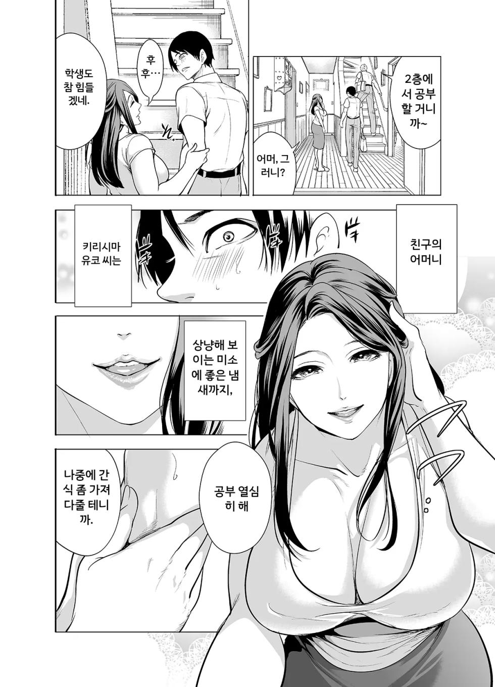 [Miyahara Ayumu] Tomodachi no Hahaoya ga Ore ni dake Eroi | 친구의 엄마가 나에게만 에로해 [Korean] [A.I 번역] - Page 6