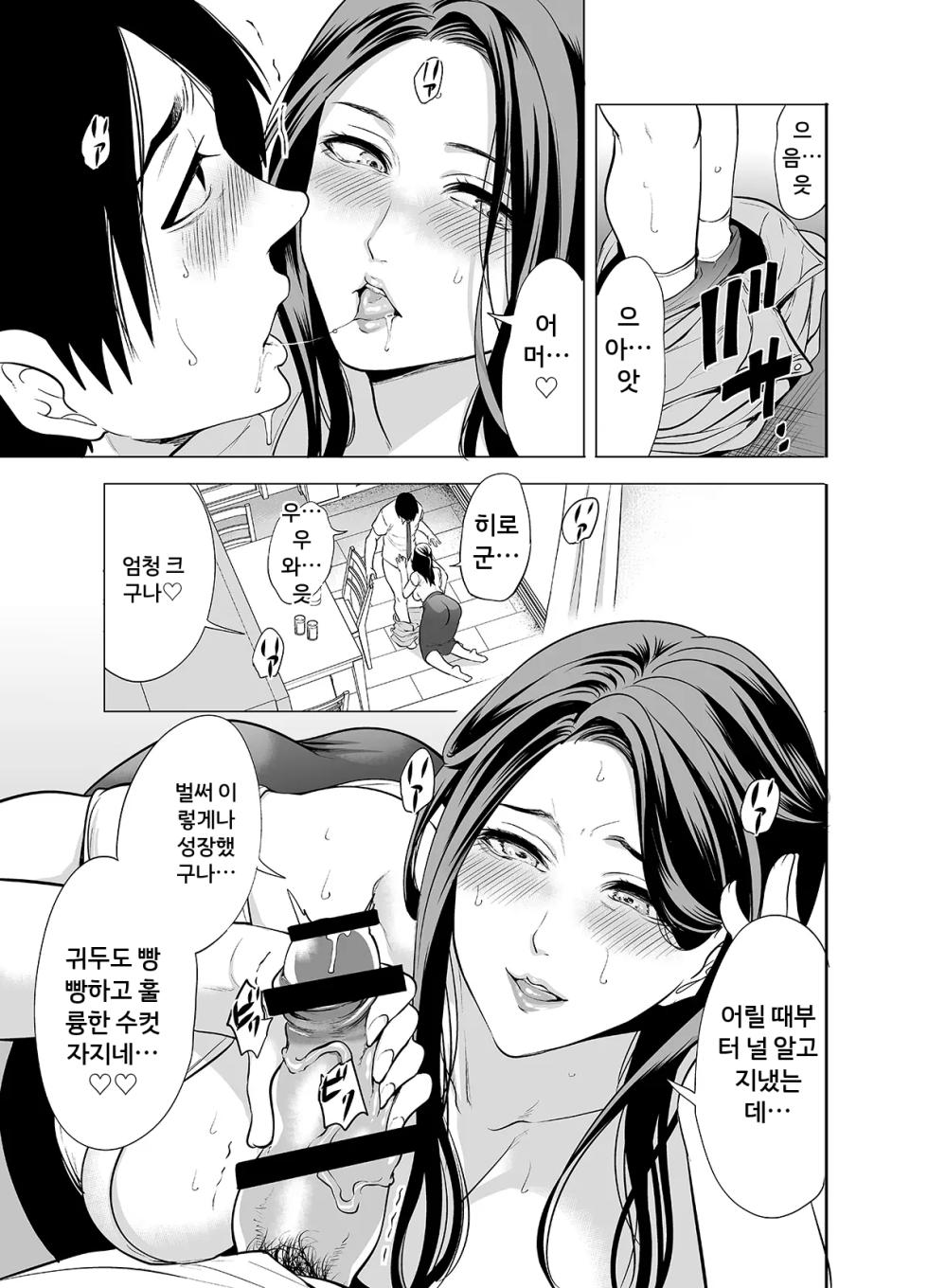 [Miyahara Ayumu] Tomodachi no Hahaoya ga Ore ni dake Eroi | 친구의 엄마가 나에게만 에로해 [Korean] [A.I 번역] - Page 15