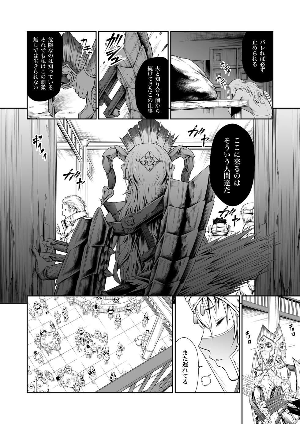 [Yokohama Junky (Makari Tohru)] Pair Hunter no Seitai vol.2-1 (Monster Hunter) [Digital] - Page 6
