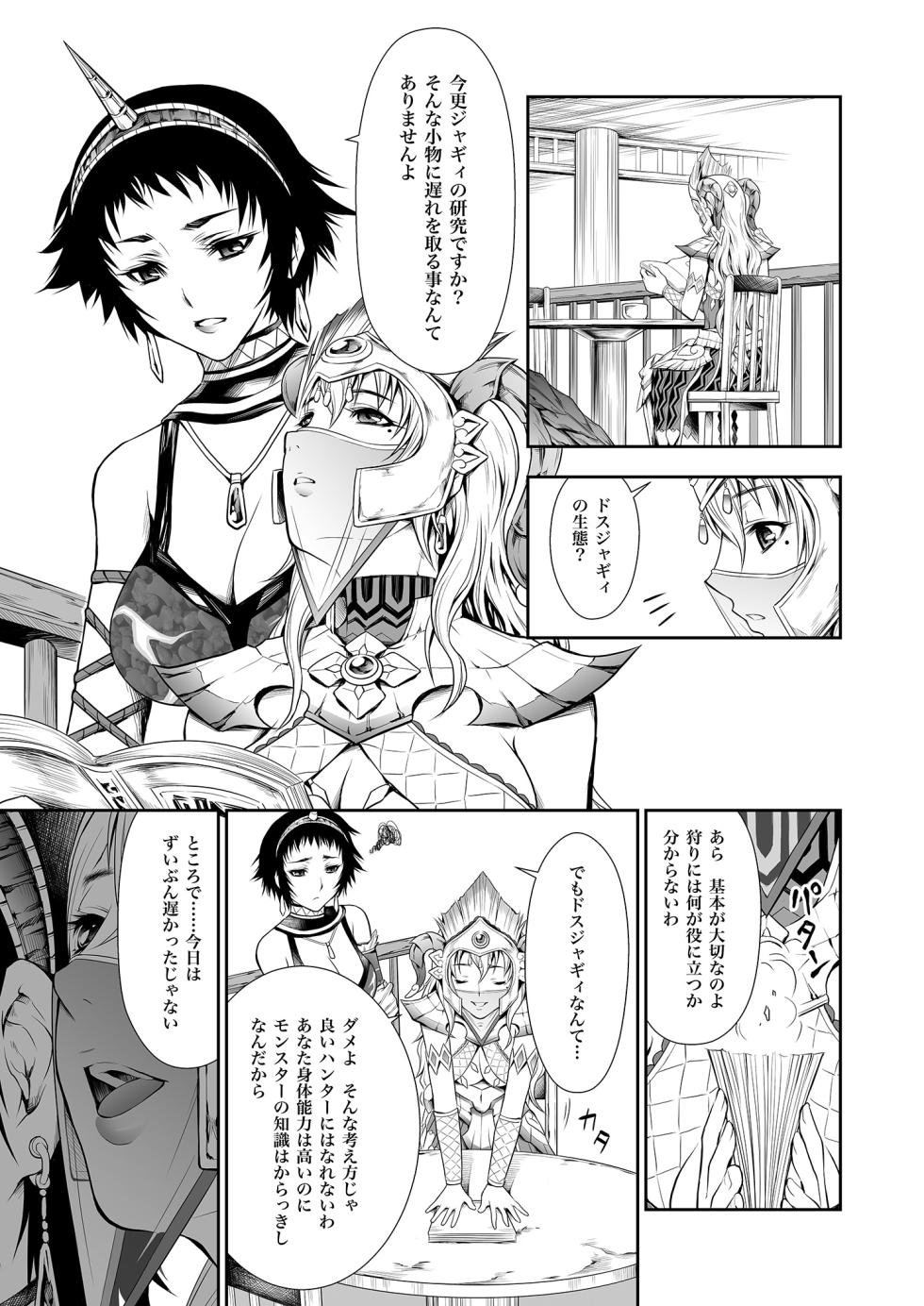 [Yokohama Junky (Makari Tohru)] Pair Hunter no Seitai vol.2-1 (Monster Hunter) [Digital] - Page 7
