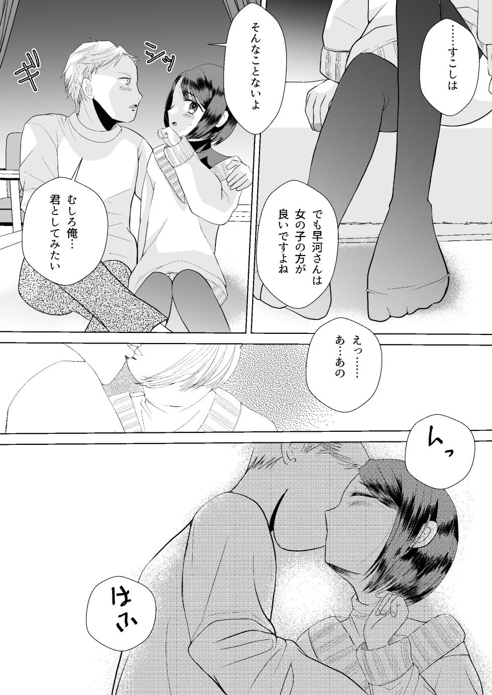 [Momojirushi Eigyousho (Momono Eri)] Moshi Matching-App de Otoko no Ko to deattara - Page 5