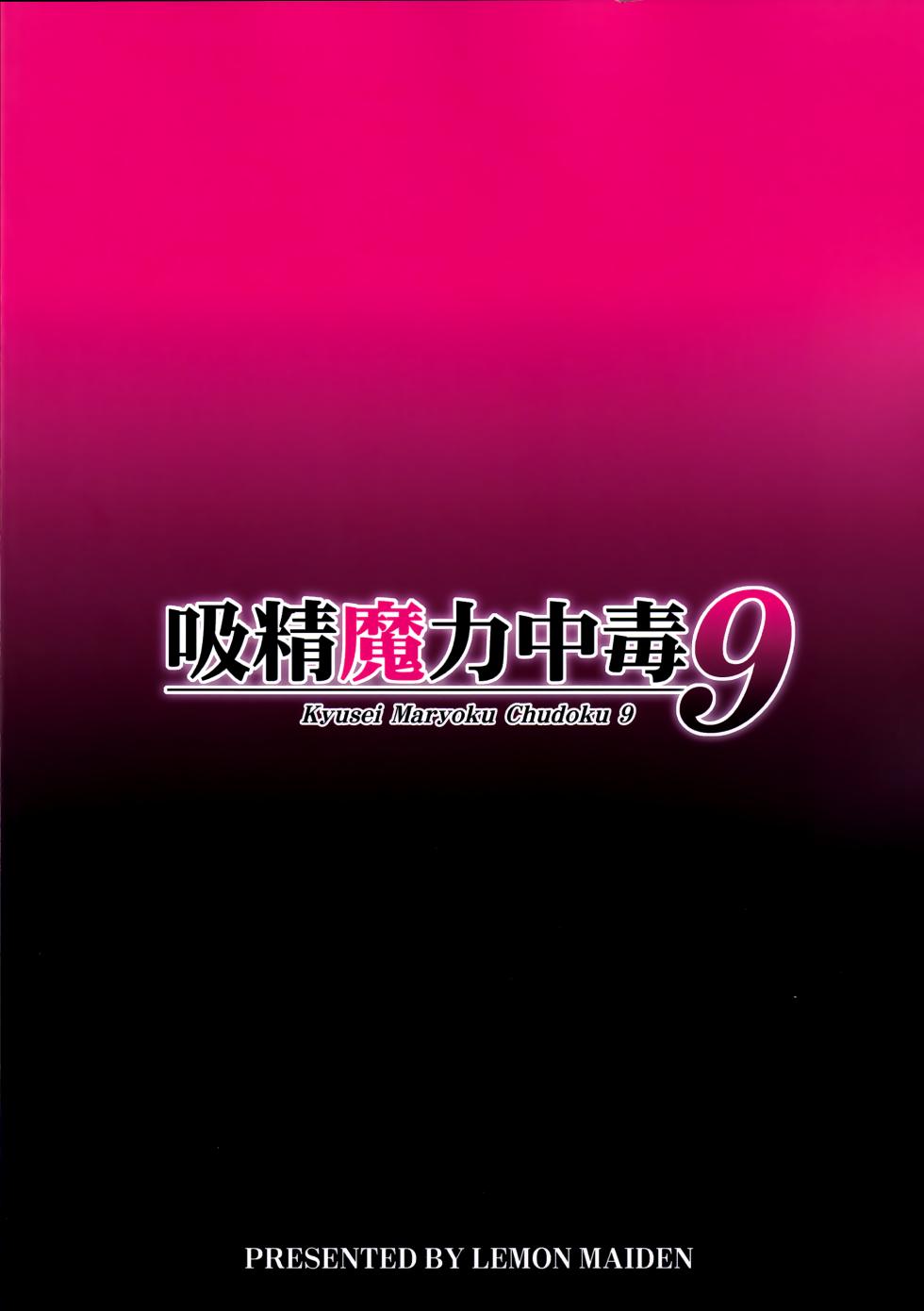 (C106) [LemonMaiden (Aoi Masami)] Kyuusei Maryoku Chuudoku 9 (Fate/kaleid liner Prisma Illya) [English] [Project Valvrein] - Page 38