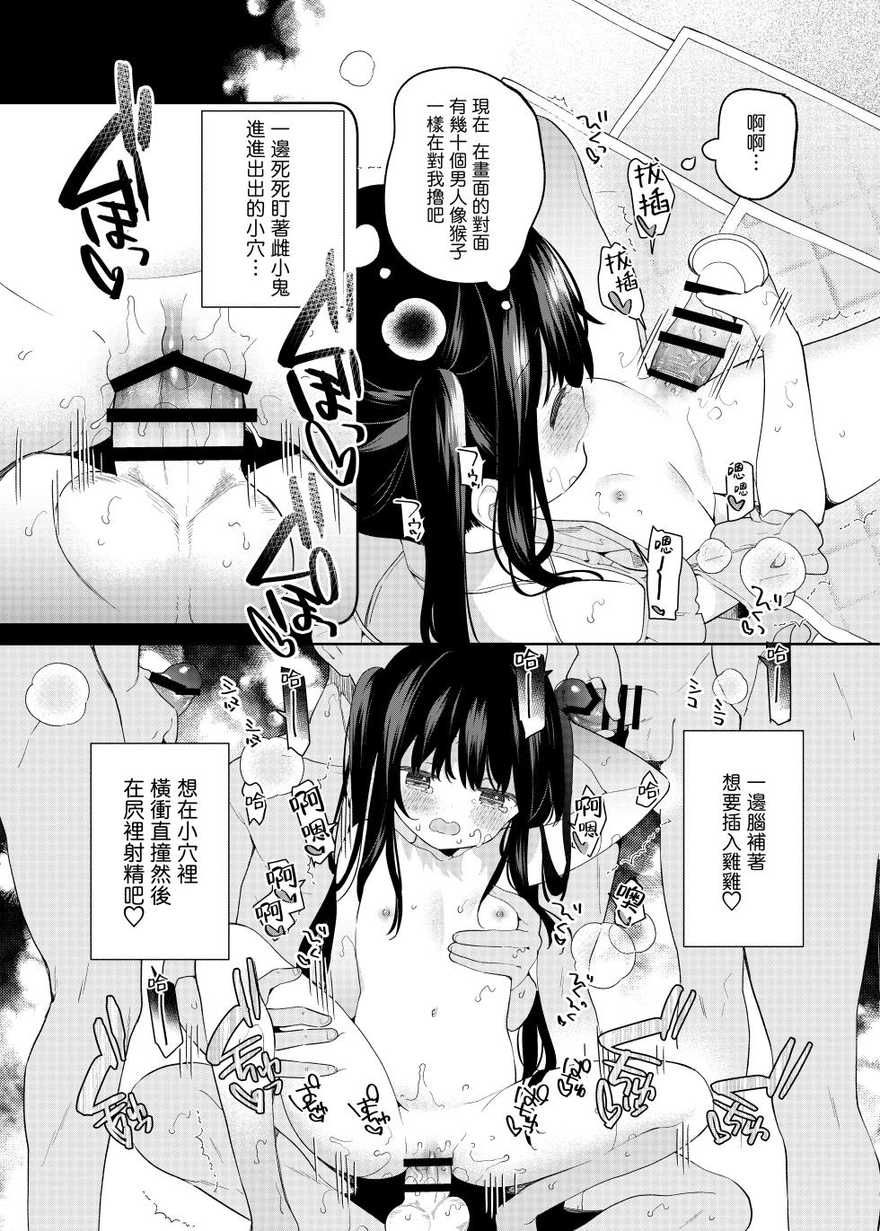 [Cocoa Holic (Yuizaki Kazuya)] TS Mesugaki OnaSuppo Haishin | 性轉成為雌小鬼做起自慰直播 [Chinese] [山樱汉化] [Digital] - Page 33