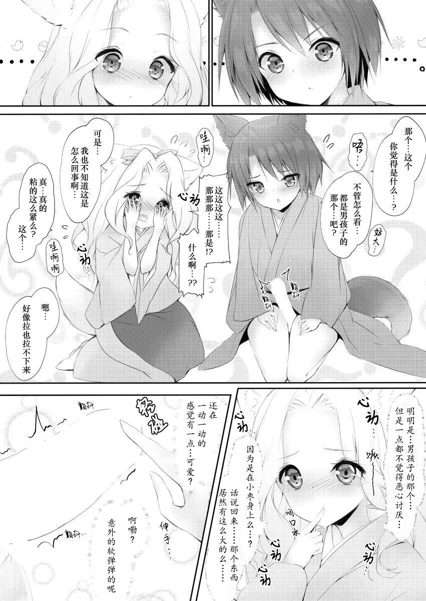 [Kabocha Get (Kabotyausagi)] Nazo Watage to Atsui Nazo no Bou (Konohana Kitan) [Chinese] [渔夫个人汉化] [Digital] - Page 7