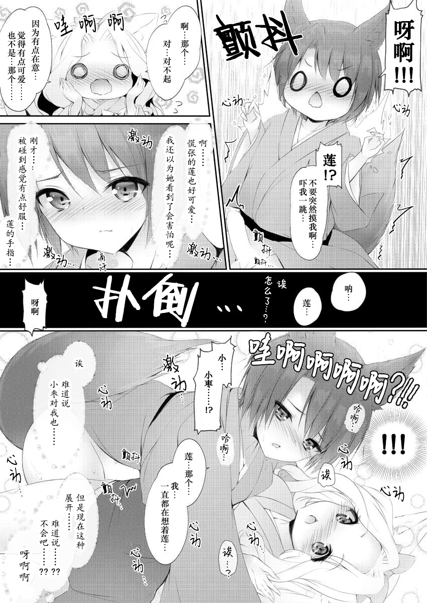 [Kabocha Get (Kabotyausagi)] Nazo Watage to Atsui Nazo no Bou (Konohana Kitan) [Chinese] [渔夫个人汉化] [Digital] - Page 8