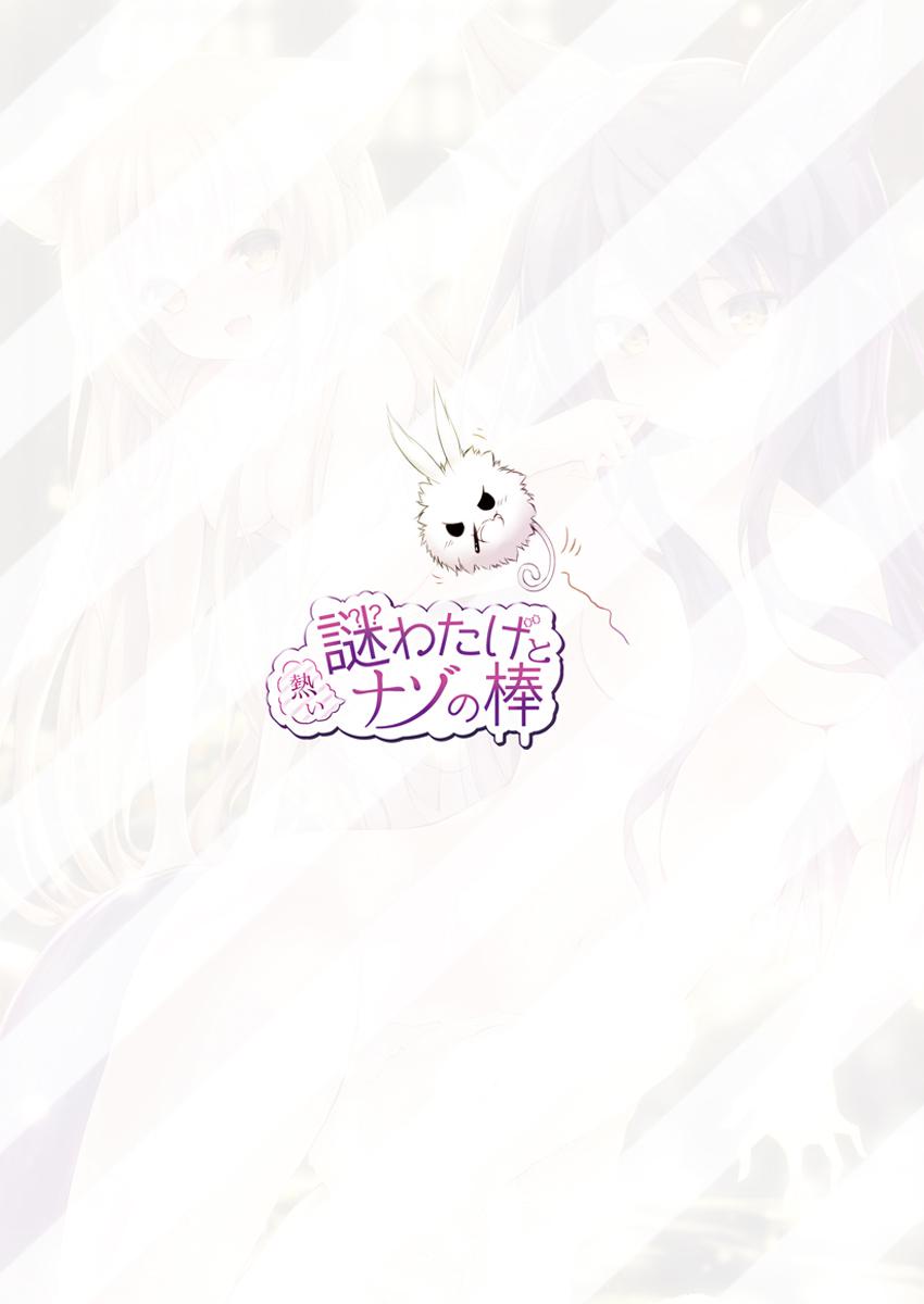 [Kabocha Get (Kabotyausagi)] Nazo Watage to Atsui Nazo no Bou (Konohana Kitan) [Chinese] [渔夫个人汉化] [Digital] - Page 14