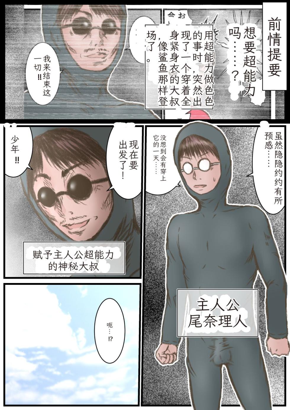 [Rabikritz (numa)] Eichi na Chikara de H na Koto Shimasu kara 2 ~Jikan Teishi no Maki~ | Gonna Do Hentai Things With My New Superpowers 2 ~Freezing Time~ [Chinese] - Page 2