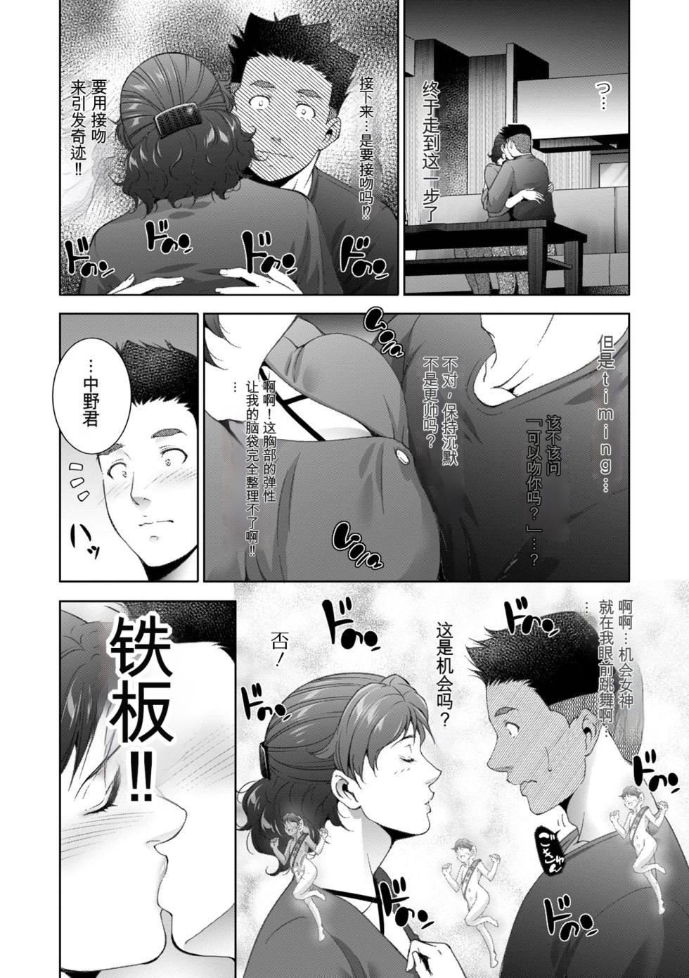 [Touma Itsuki] Hitozuma Midara Ana [Chinese] [MTL] - Page 8