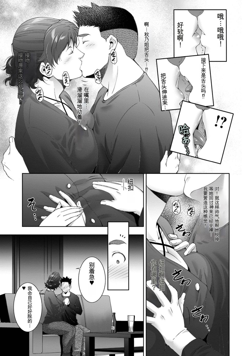 [Touma Itsuki] Hitozuma Midara Ana [Chinese] [MTL] - Page 9
