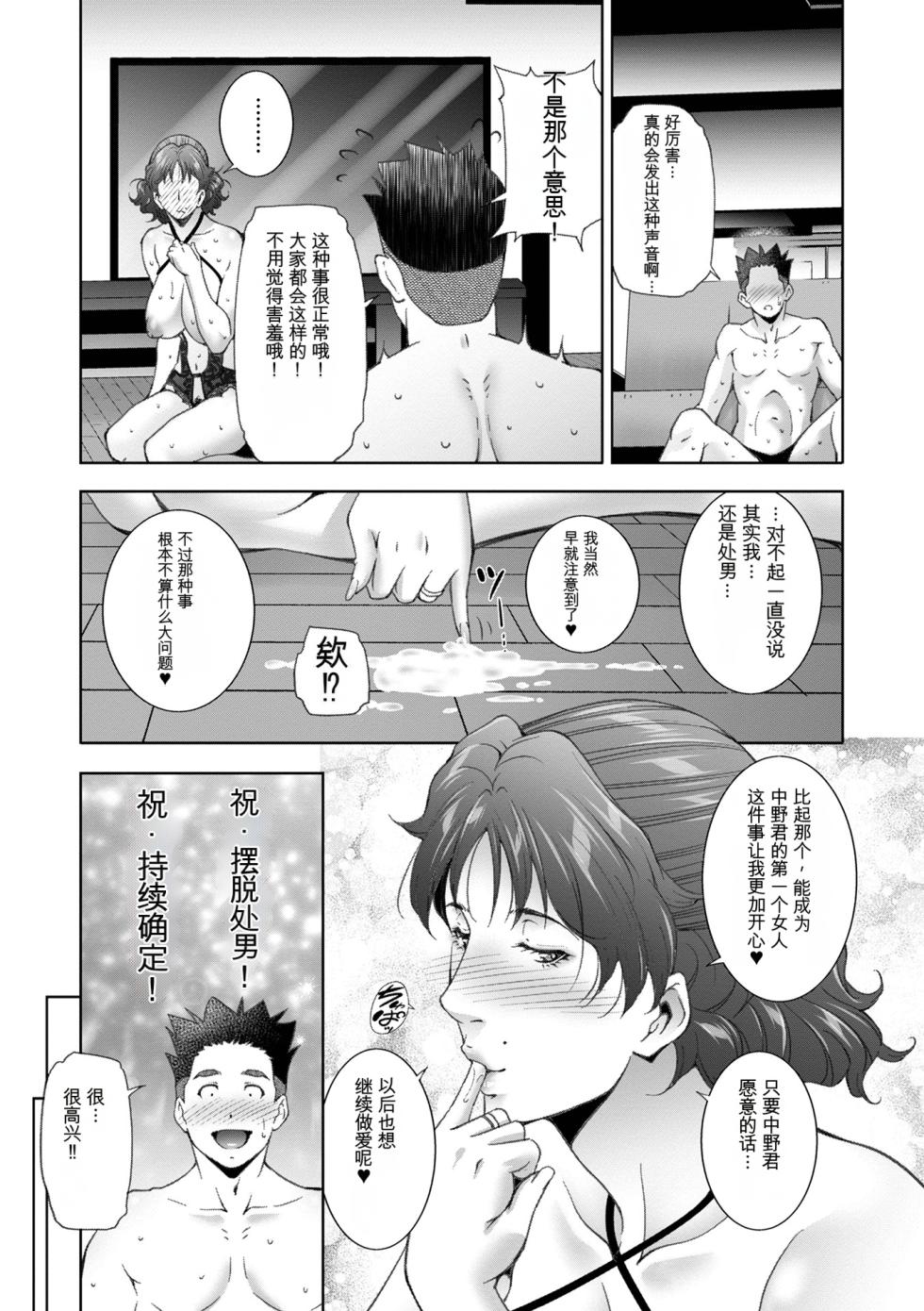 [Touma Itsuki] Hitozuma Midara Ana [Chinese] [MTL] - Page 25