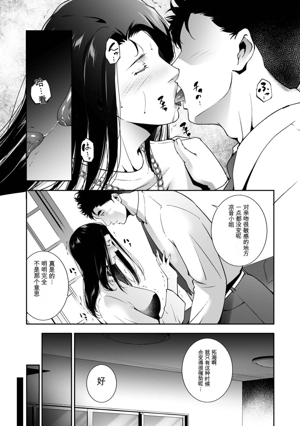 [Touma Itsuki] Hitozuma Midara Ana [Chinese] [MTL] - Page 31