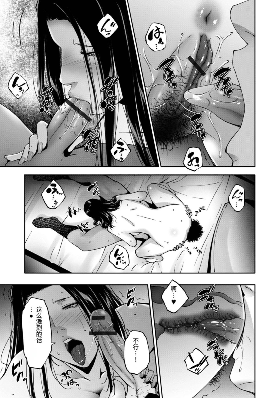 [Touma Itsuki] Hitozuma Midara Ana [Chinese] [MTL] - Page 35