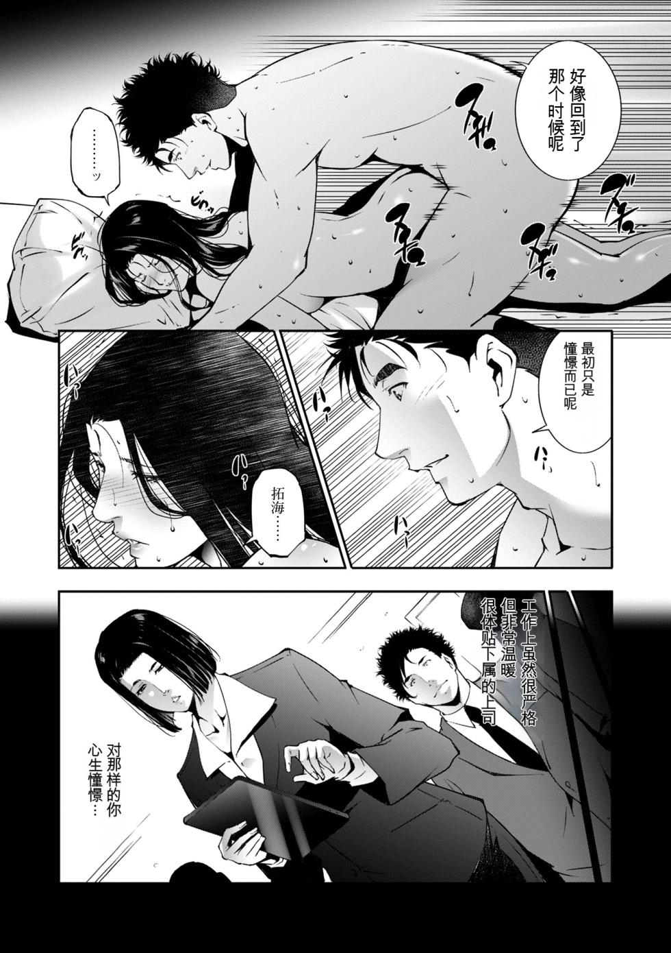 [Touma Itsuki] Hitozuma Midara Ana [Chinese] [MTL] - Page 38