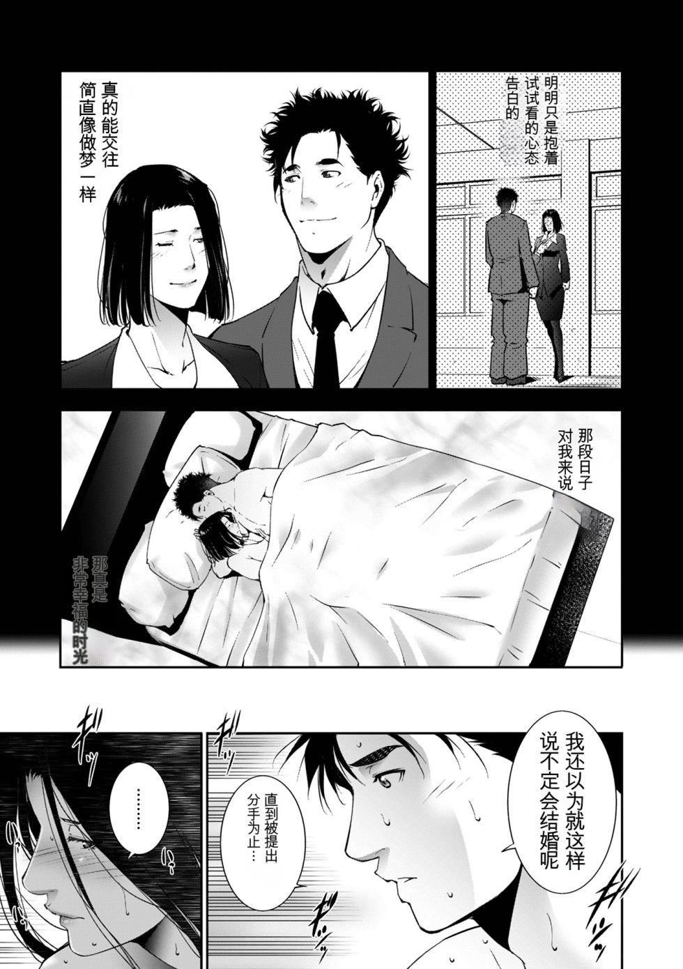[Touma Itsuki] Hitozuma Midara Ana [Chinese] [MTL] - Page 39