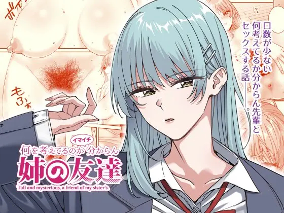 [Bodaijun] Nani o Kangaeteru no ka Imaichi Wakaran Ane no Tomodachi | 무엇을 생각하고 있는지 잘 모르겠는 누나의 친구 [Korean] - Page 1