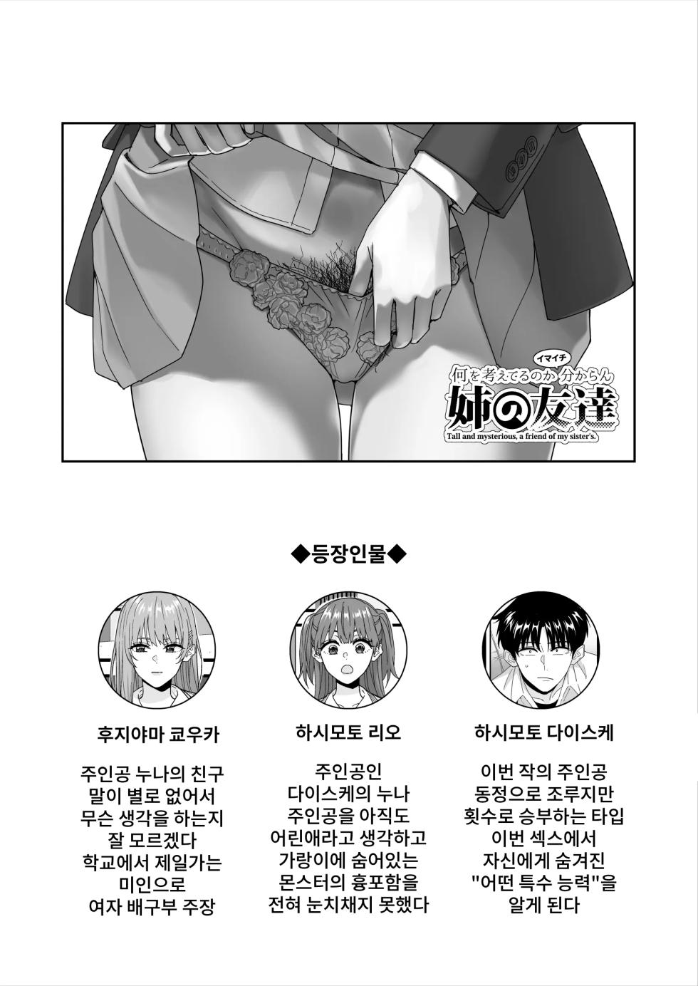 [Bodaijun] Nani o Kangaeteru no ka Imaichi Wakaran Ane no Tomodachi | 무엇을 생각하고 있는지 잘 모르겠는 누나의 친구 [Korean] - Page 4