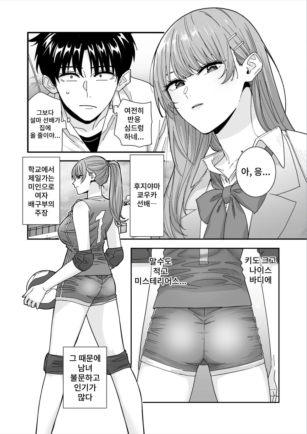 [Bodaijun] Nani o Kangaeteru no ka Imaichi Wakaran Ane no Tomodachi | 무엇을 생각하고 있는지 잘 모르겠는 누나의 친구 [Korean] - Page 6