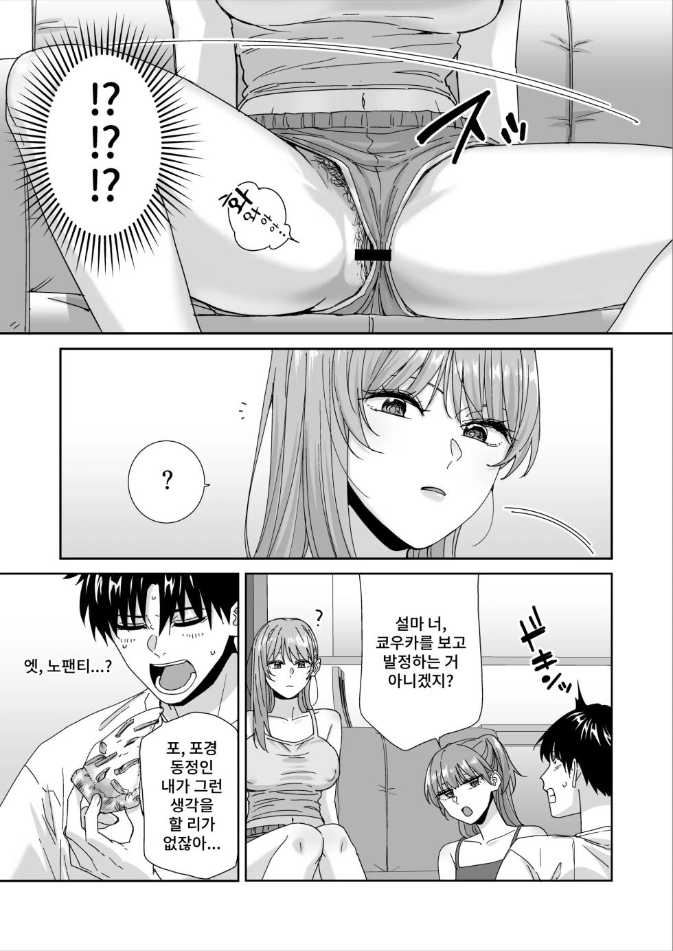 [Bodaijun] Nani o Kangaeteru no ka Imaichi Wakaran Ane no Tomodachi | 무엇을 생각하고 있는지 잘 모르겠는 누나의 친구 [Korean] - Page 11