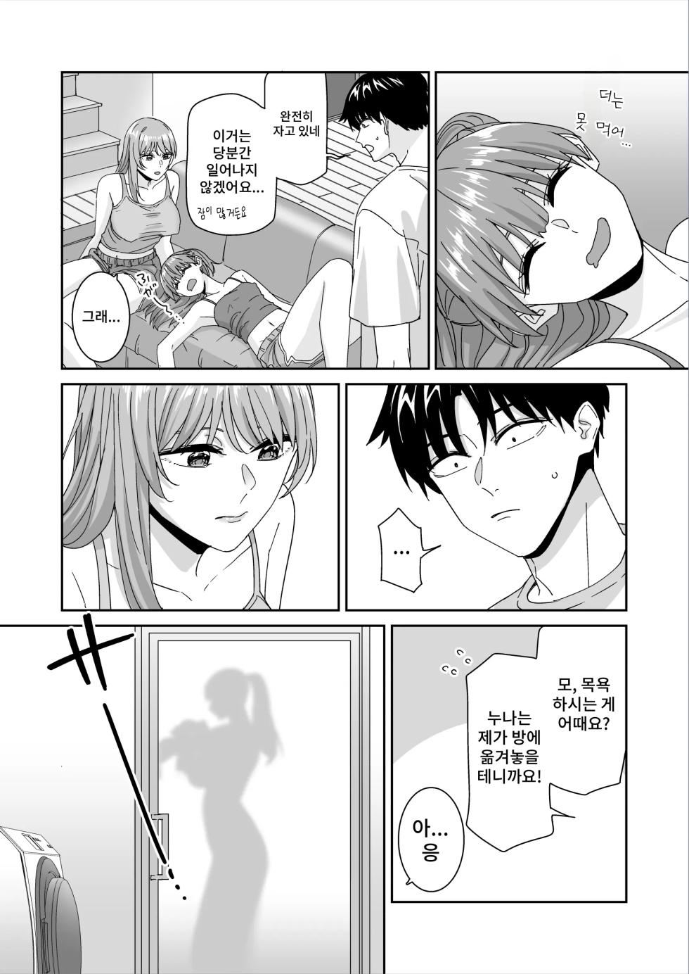 [Bodaijun] Nani o Kangaeteru no ka Imaichi Wakaran Ane no Tomodachi | 무엇을 생각하고 있는지 잘 모르겠는 누나의 친구 [Korean] - Page 13