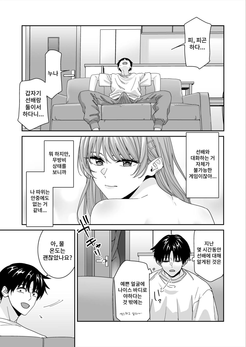 [Bodaijun] Nani o Kangaeteru no ka Imaichi Wakaran Ane no Tomodachi | 무엇을 생각하고 있는지 잘 모르겠는 누나의 친구 [Korean] - Page 14