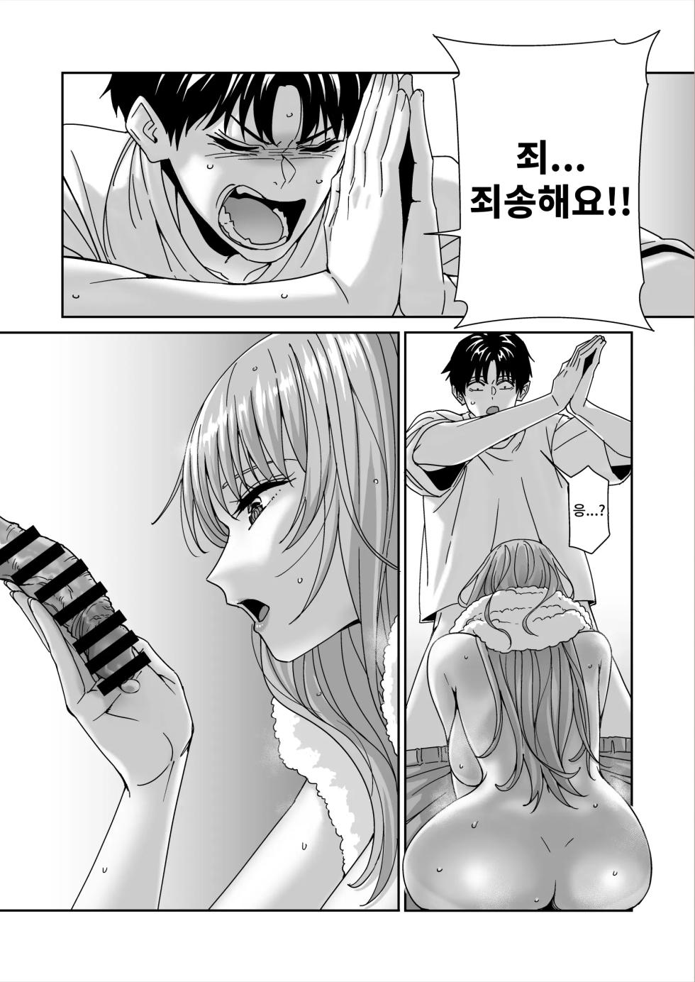 [Bodaijun] Nani o Kangaeteru no ka Imaichi Wakaran Ane no Tomodachi | 무엇을 생각하고 있는지 잘 모르겠는 누나의 친구 [Korean] - Page 22