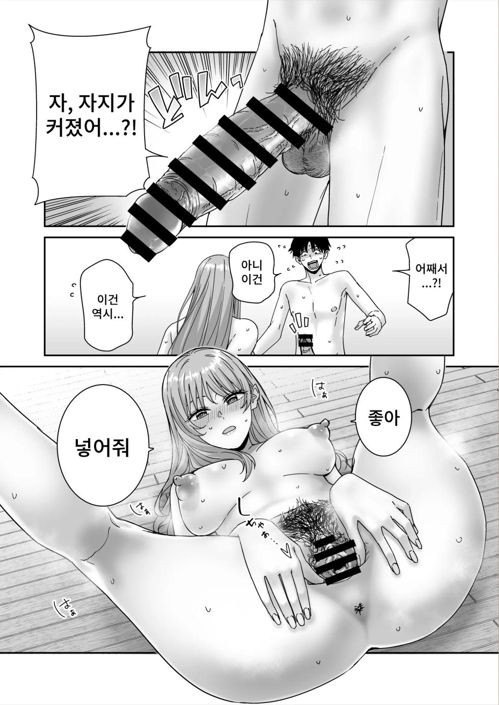 [Bodaijun] Nani o Kangaeteru no ka Imaichi Wakaran Ane no Tomodachi | 무엇을 생각하고 있는지 잘 모르겠는 누나의 친구 [Korean] - Page 31