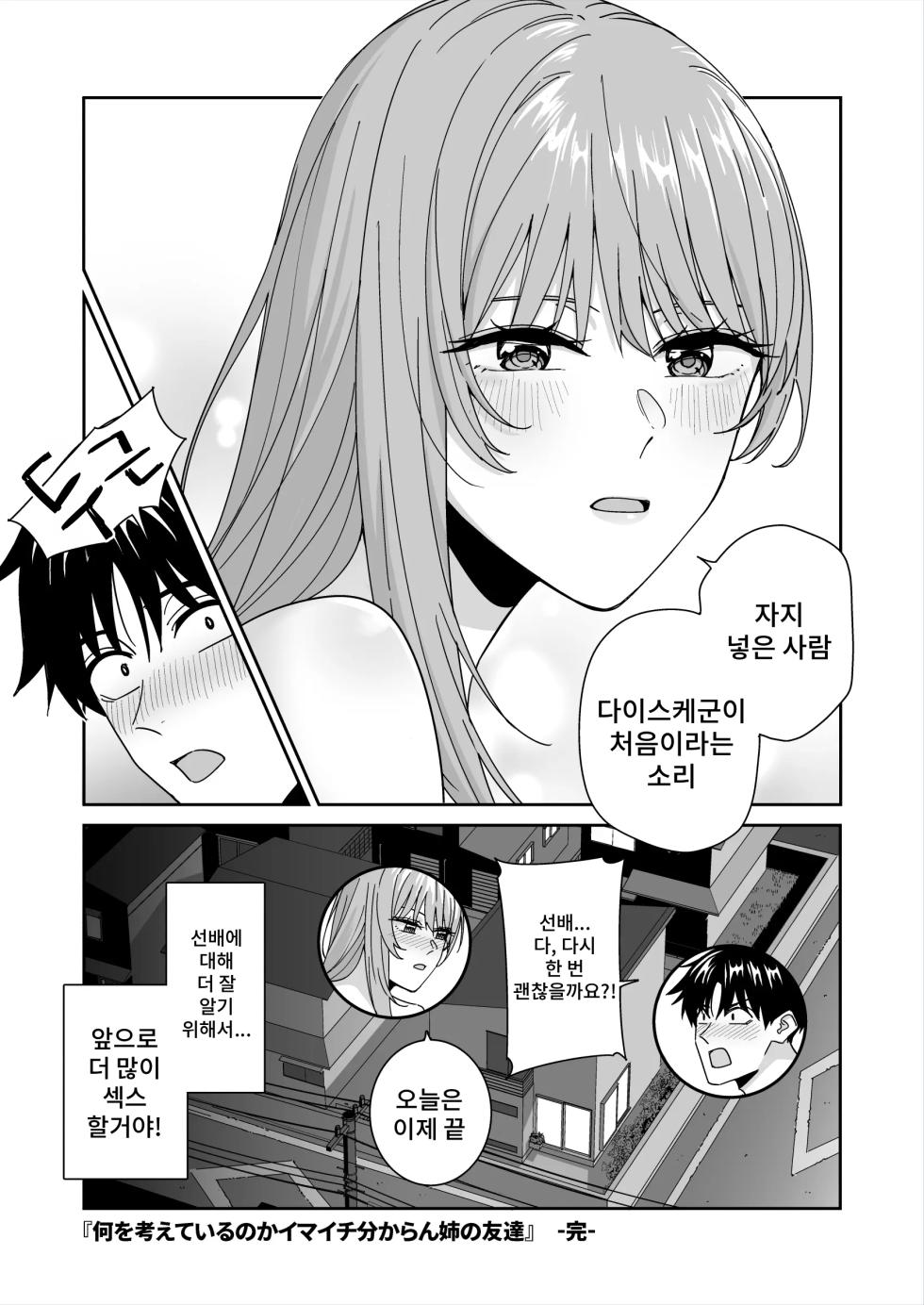 [Bodaijun] Nani o Kangaeteru no ka Imaichi Wakaran Ane no Tomodachi | 무엇을 생각하고 있는지 잘 모르겠는 누나의 친구 [Korean] - Page 38