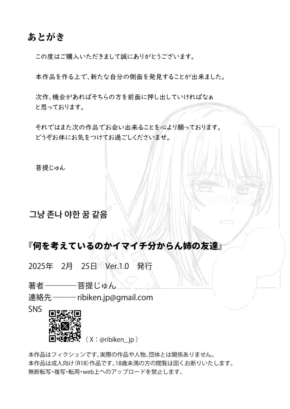 [Bodaijun] Nani o Kangaeteru no ka Imaichi Wakaran Ane no Tomodachi | 무엇을 생각하고 있는지 잘 모르겠는 누나의 친구 [Korean] - Page 39