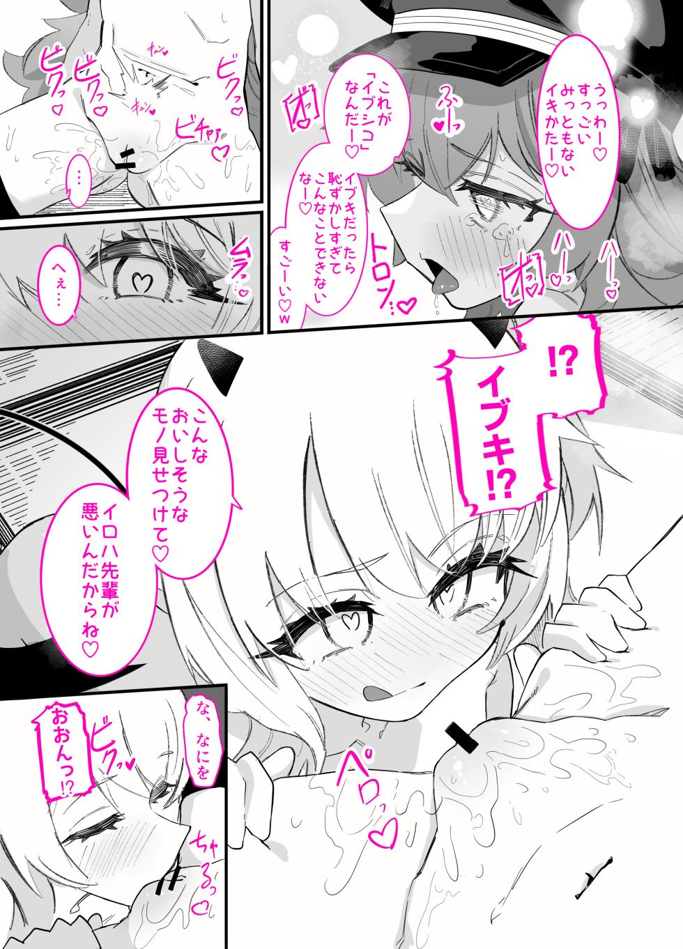 [Chinu Chinu-ya (Uracine)] Do-M Iroha ga Do-S Ibuki no Senyou Maso Pet toshite Choukyou Sarete, Zettai Fukujuu Zenra Dogeza Akume Kimeru Hanashi (Blue Archive) - Page 23