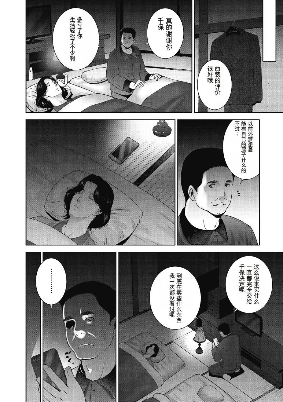 [Touma Itsuki] Hitozu Money ~Watashi no Naka ni Ikura dasu?~ [Chinese] [MTL] [Digital] - Page 10
