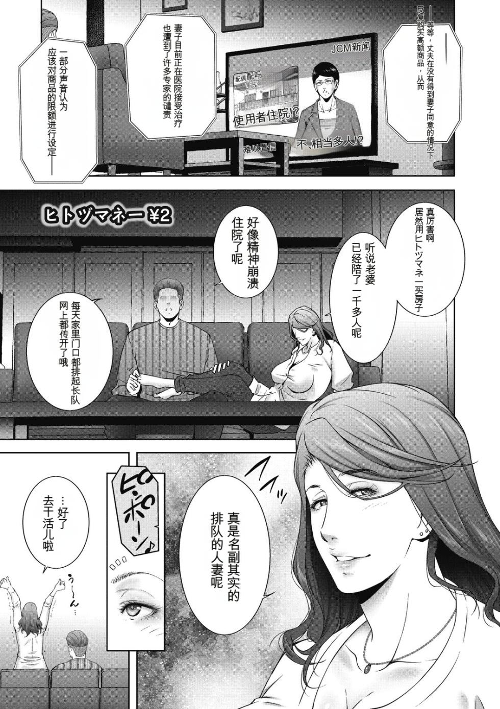 [Touma Itsuki] Hitozu Money ~Watashi no Naka ni Ikura dasu?~ [Chinese] [MTL] [Digital] - Page 25