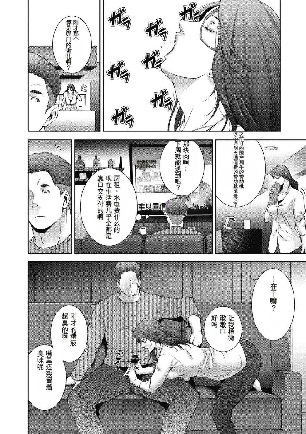 [Touma Itsuki] Hitozu Money ~Watashi no Naka ni Ikura dasu?~ [Chinese] [MTL] [Digital] - Page 28