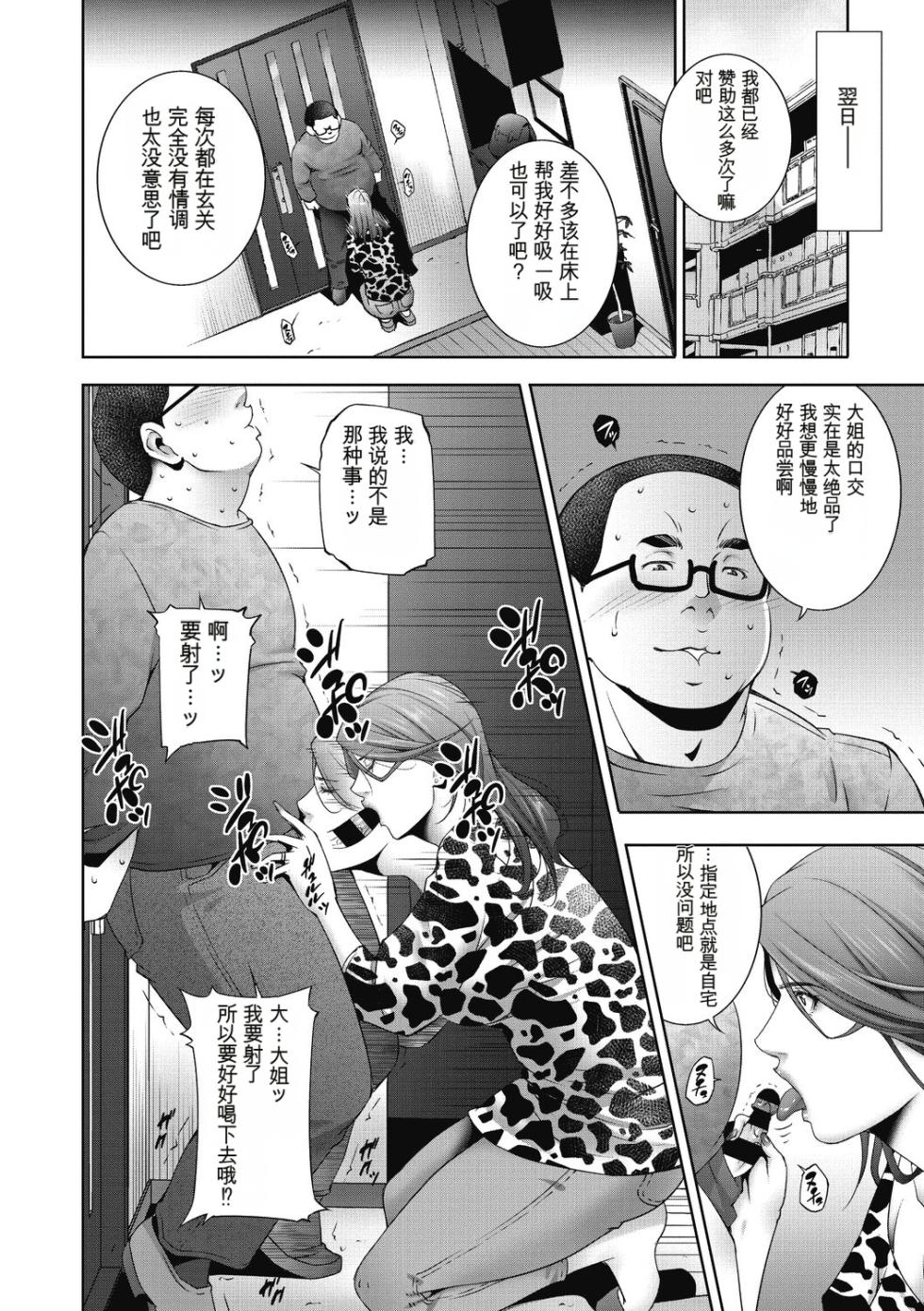 [Touma Itsuki] Hitozu Money ~Watashi no Naka ni Ikura dasu?~ [Chinese] [MTL] [Digital] - Page 30