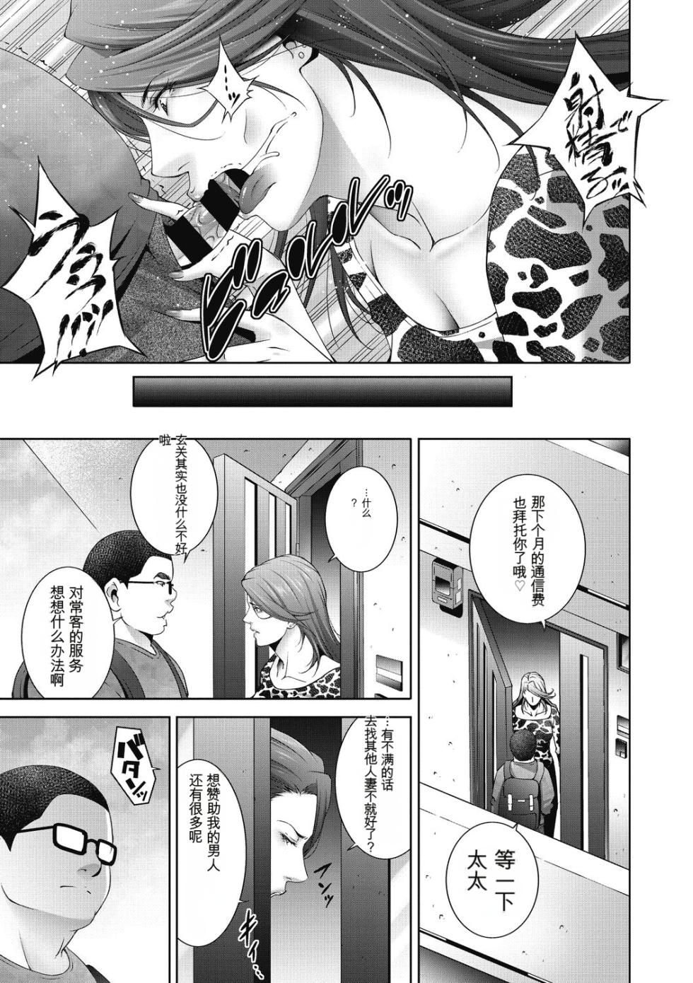 [Touma Itsuki] Hitozu Money ~Watashi no Naka ni Ikura dasu?~ [Chinese] [MTL] [Digital] - Page 31