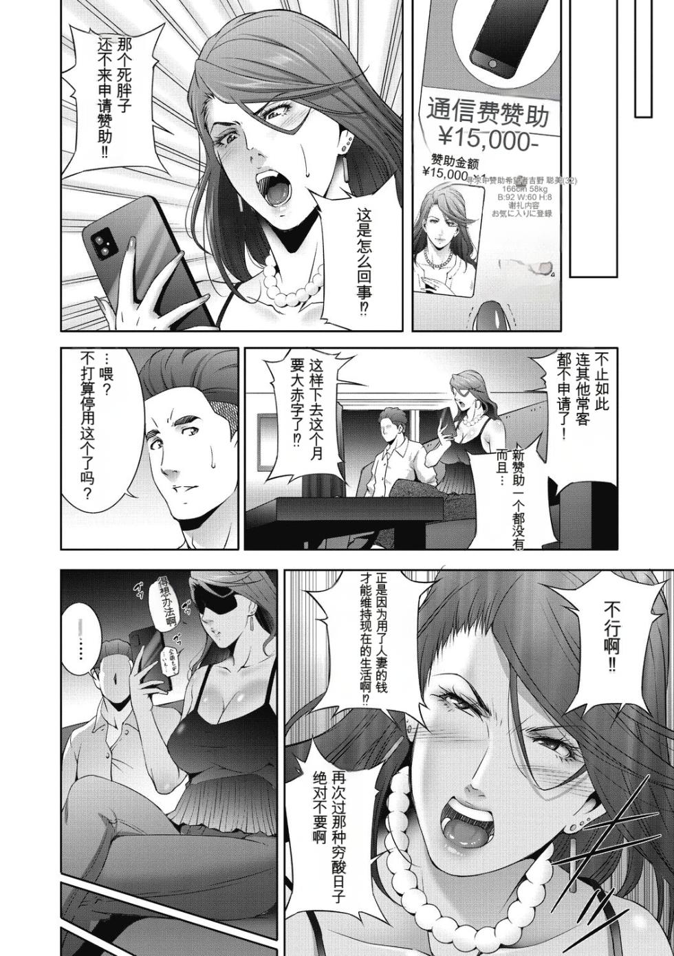 [Touma Itsuki] Hitozu Money ~Watashi no Naka ni Ikura dasu?~ [Chinese] [MTL] [Digital] - Page 32